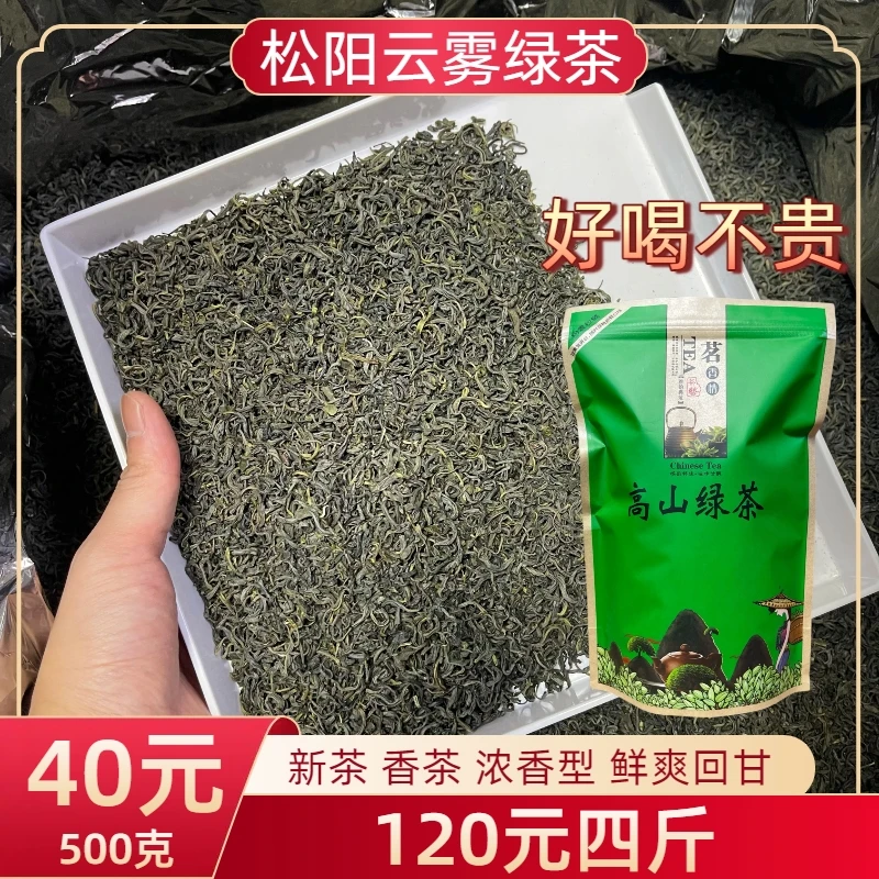 新茶高山云雾绿茶炒青绿茶松阳香茶浓香绿茶明前茶