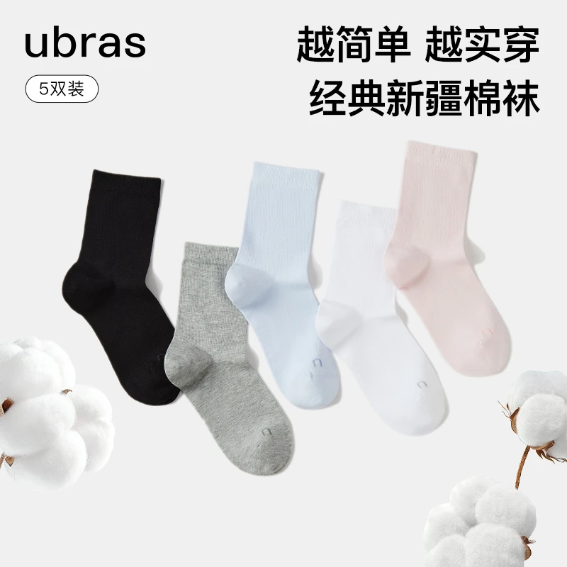 ubras新疆棉透气男/女短筒袜/中筒袜（五双装）袜子纯色淡雅舒适K