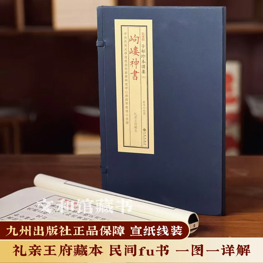 宣纸福利品 岣嵝书  宣纸线装一册 闭眼入 1