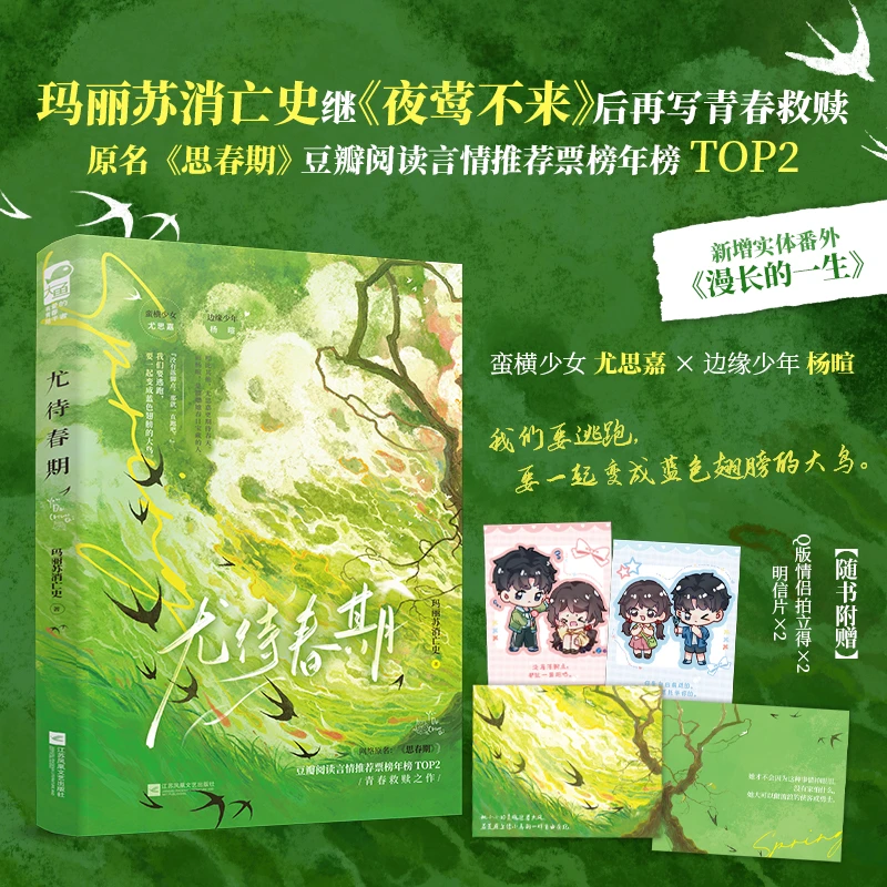 【大鱼文学】尤待春期 玛丽苏消亡史著 青梅竹马青春救赎言情小说