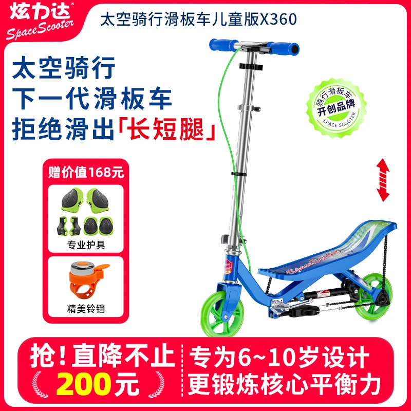 炫力达太空滑板车儿童6-10岁X360小朋友两轮适合脚踏平衡车滑滑车