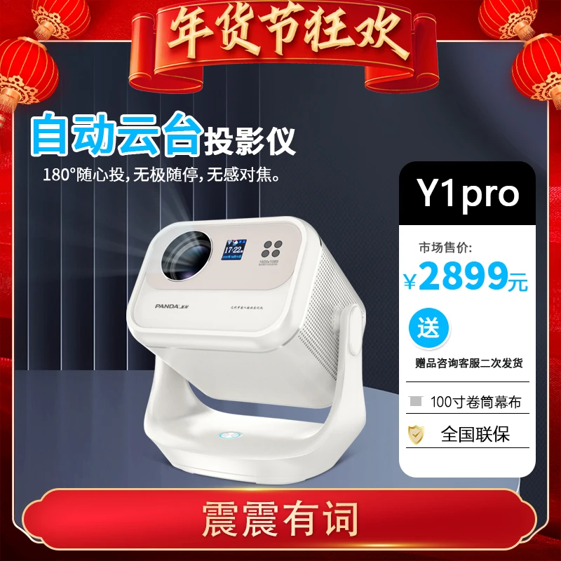 PANDA/熊猫A z【Y1】180°自动云台 调焦矫正  避障 高清高亮投影机