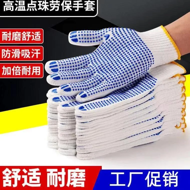 点珠手套打包工地搬运劳保手套耐磨防滑点胶颗粒加厚棉线手套拔河