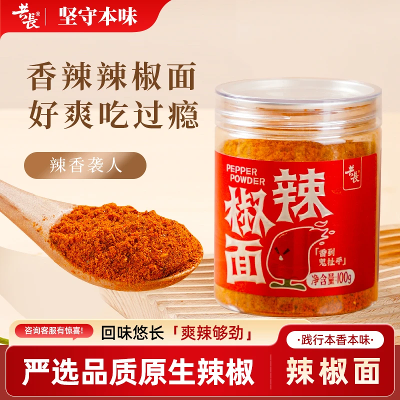 麻辣鲜香的共长辣椒面蘸料必备 促销
