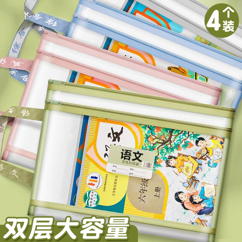 透明网纱科目分类双层袋学生专用加厚文件袋试卷作业分类收纳手提