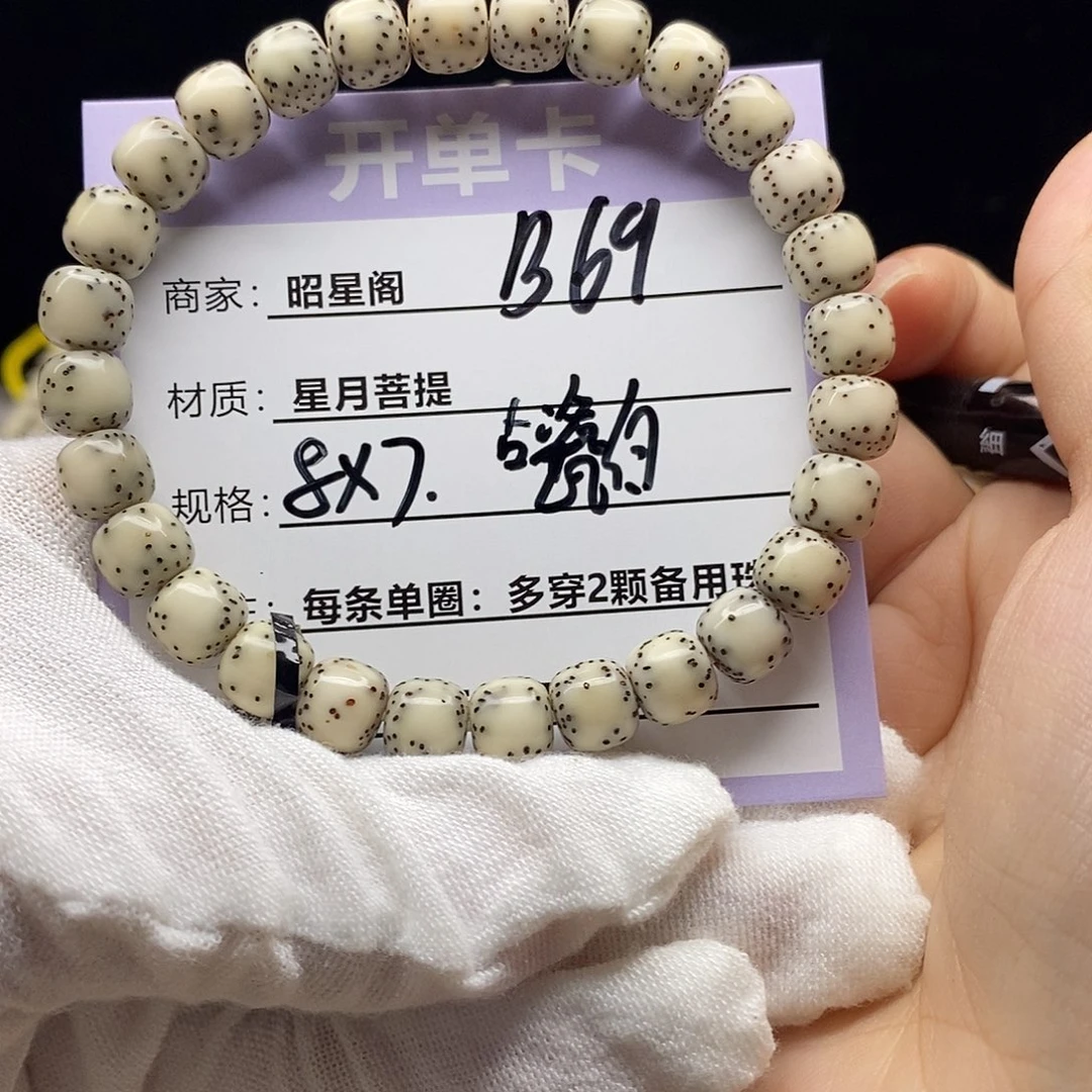 星月菩提吊坠B69------