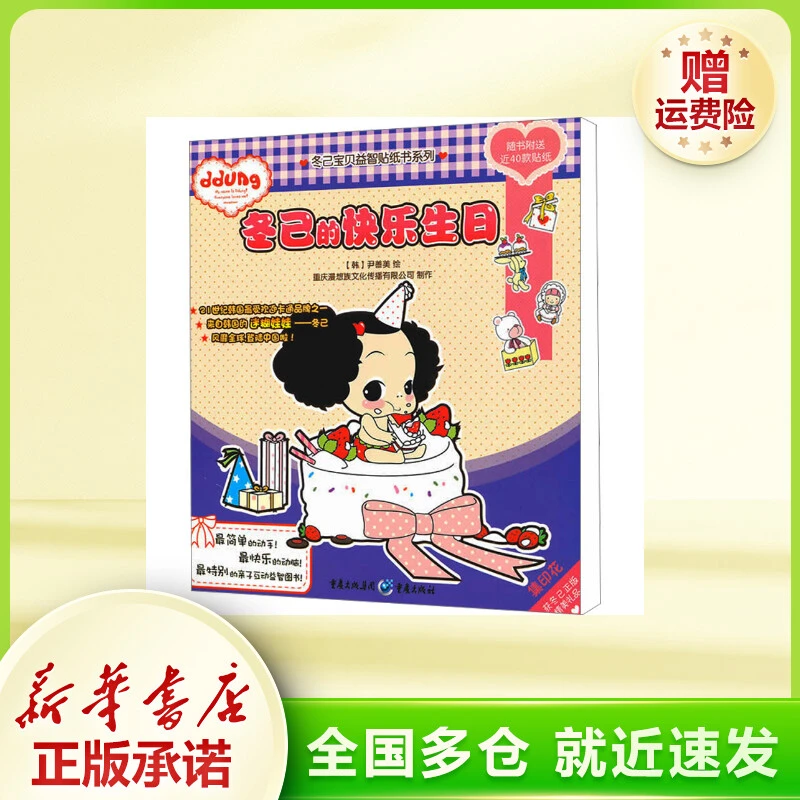 冬己的快乐生日  智力开发