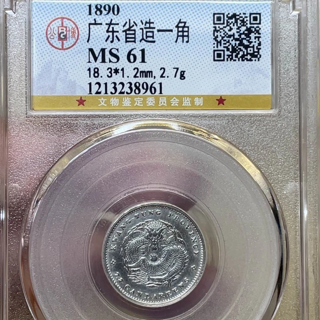 银古钱币一枚图片品相