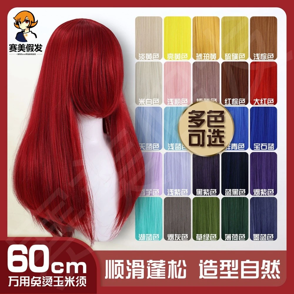 赛美万用30/60/80/100cm免烫玉米须cos假发玫瑰网多款多颜色可选
