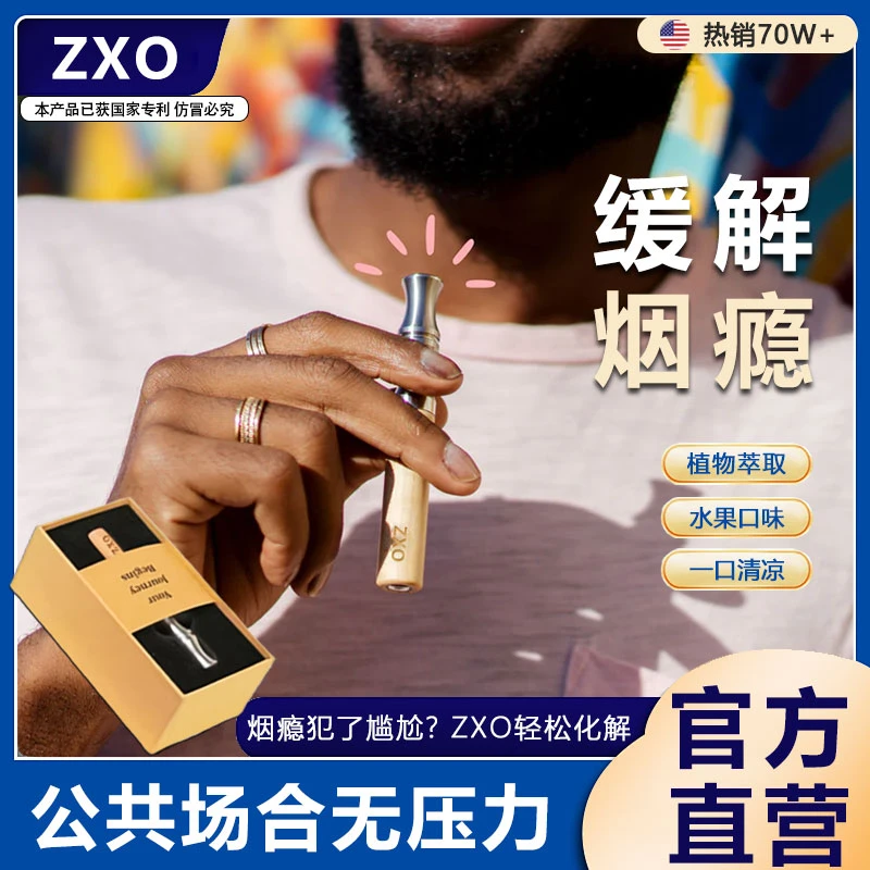 zxo果味吸吸棒凉嘴棒草本水果吸棒测评薄荷烟嘴嘴替辅助替吸棒
