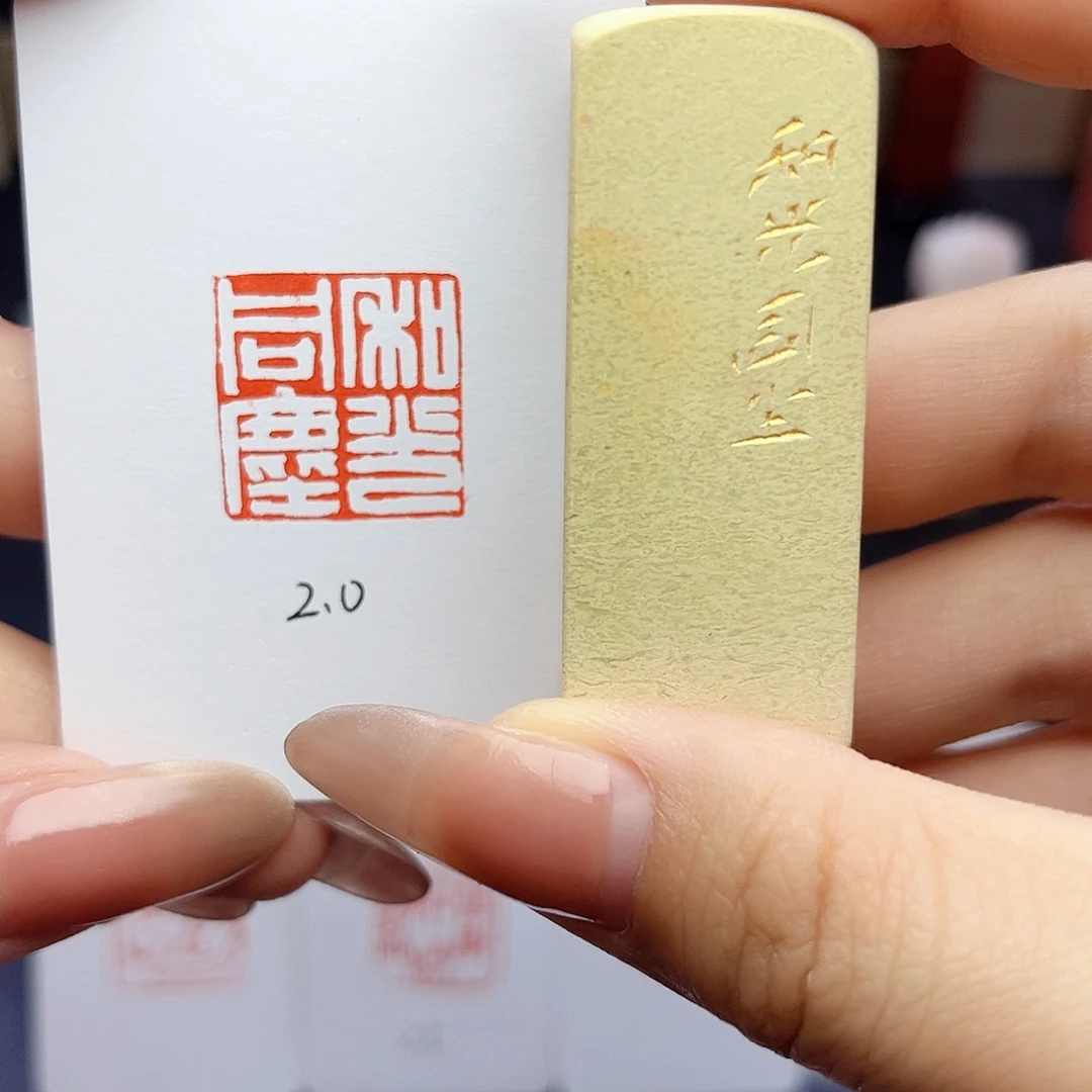 寿山石印石陆*和光同尘2×2