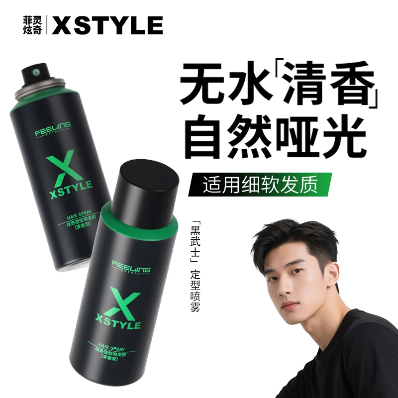 菲灵炫奇【无水清香发胶85g】持久自然哑光定型喷雾轻盈速干便携