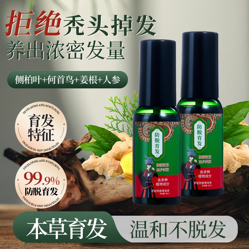 【官方正品】茜妃草本植萃配方侧柏叶固发防脱育发液温和滋养护理