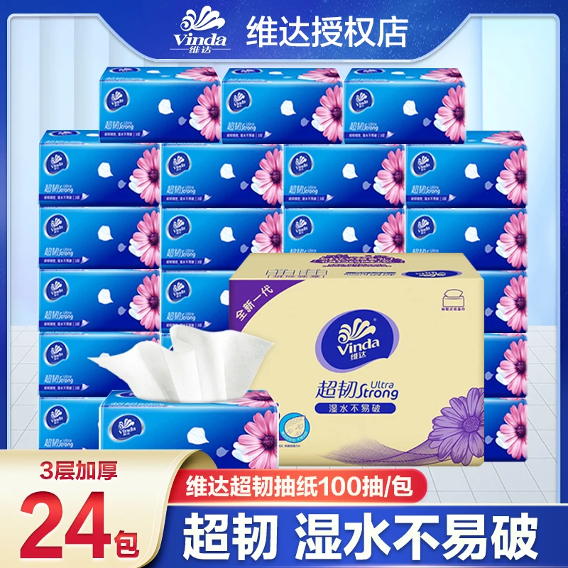 维达超韧抽纸3层S码100抽24包无印花抽纸家用面巾纸母婴加厚无香