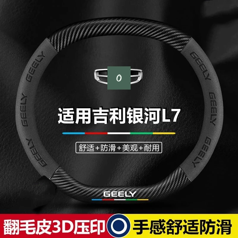 吉利博越方向盘套24-25款博越L博越COOL防滑吸汗真皮新款汽车把套