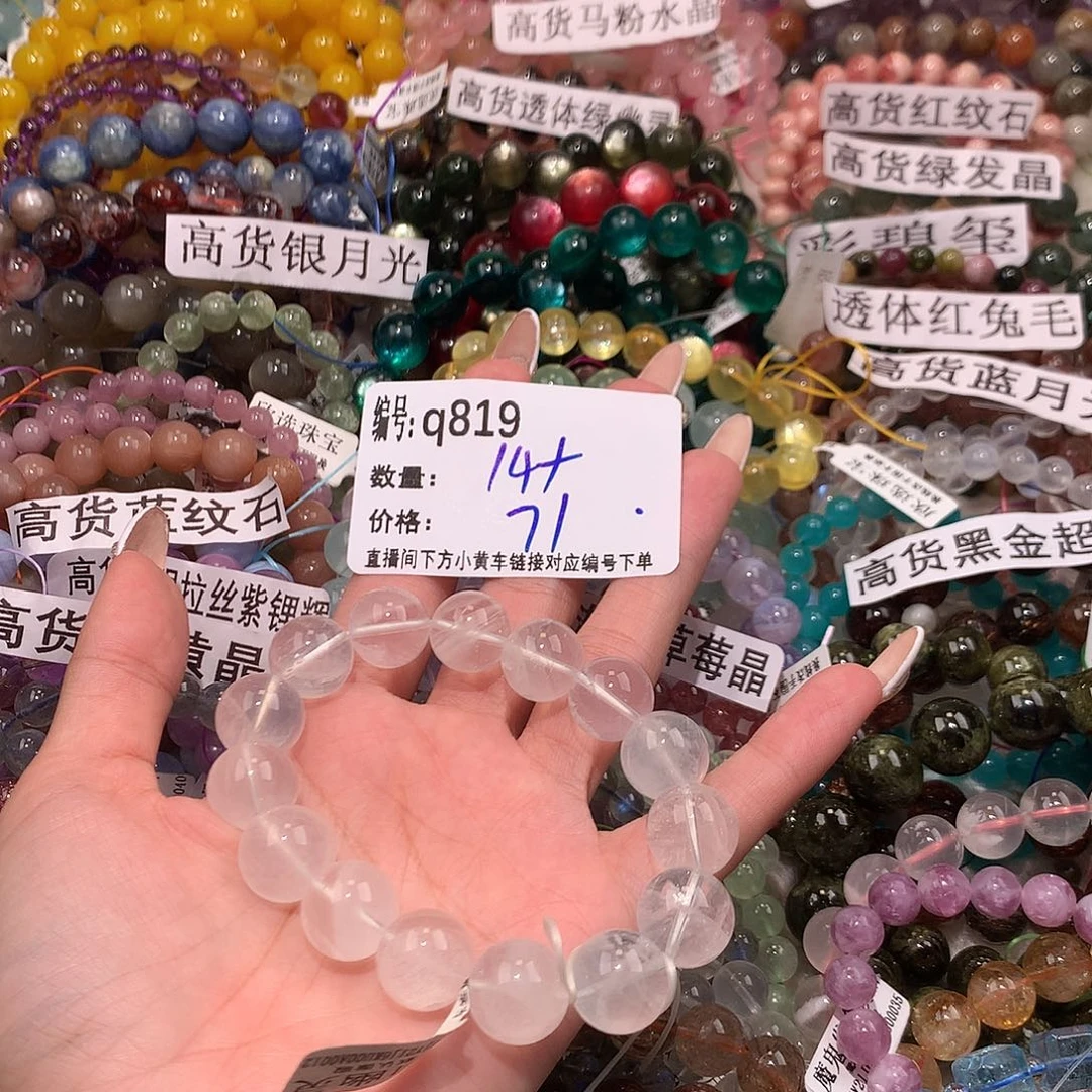 未镶嵌手串水晶819“……