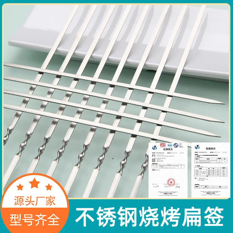 烧烤签子扁签子不锈钢食品级加厚羊肉串签子铁签子烧烤针烧烤工具