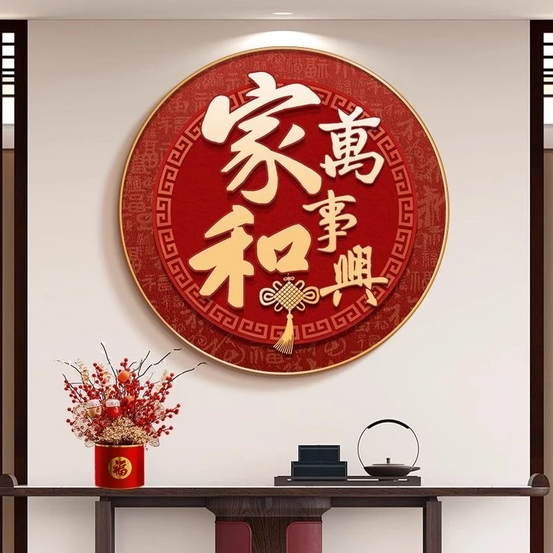 CR-017家和万事兴圆形玄关墙正对入户门壁画入户玄关装饰画捡漏