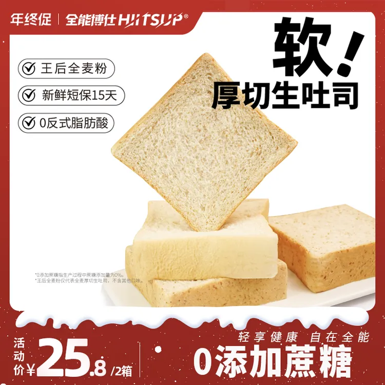 HIITSUP全能博仕厚切生吐司面包零食吐司早餐原味美味新鲜