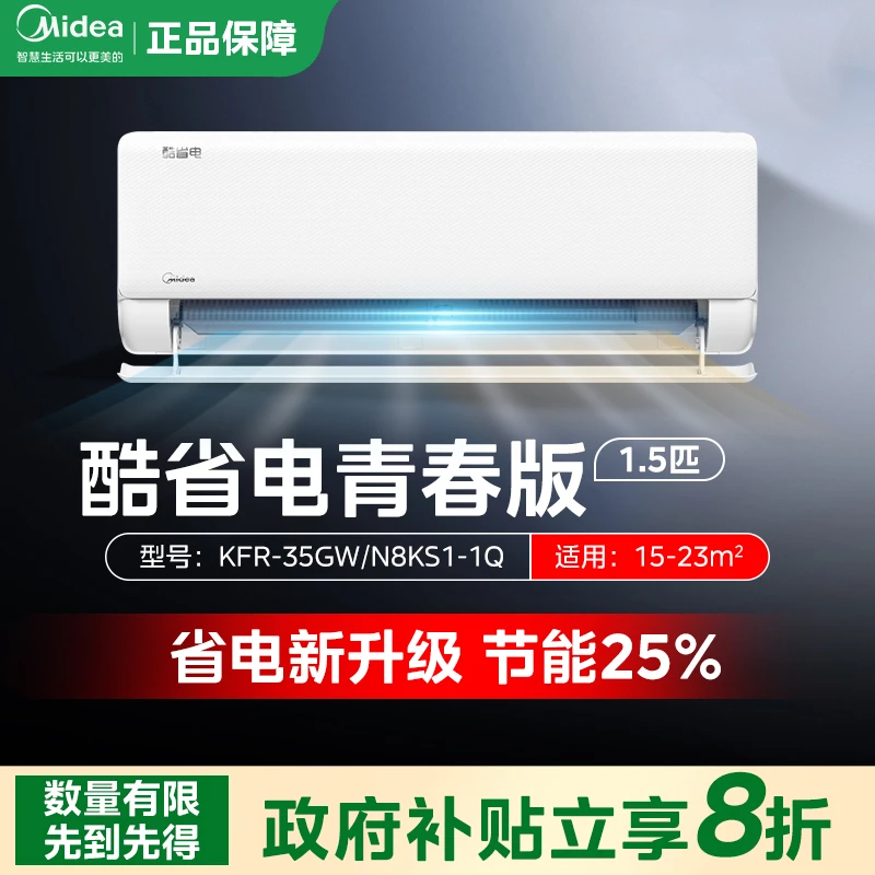 【中秋补贴】美的酷省电青春版冷暖变频1.5匹空调智控挂式KS1-1Q