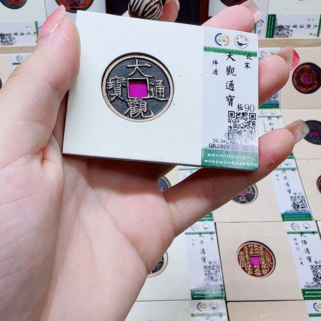 铜古泉收藏 大观通宝2253