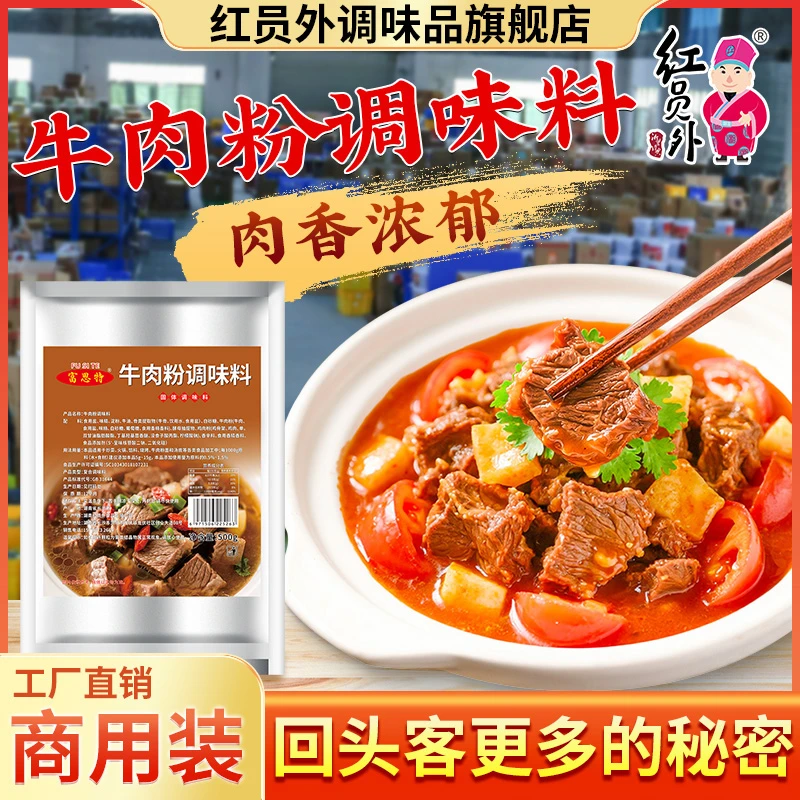 富思特牛肉粉调味料商用牛肉精粉牛肉面汤料炒菜火锅馅料烧烤增鲜
