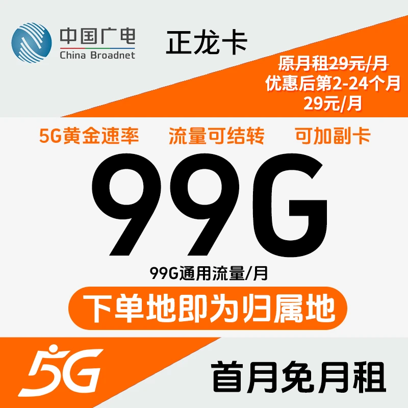 电话卡中国广电流量卡正规流量卡广电手机卡中国广电手机卡-jc-10
