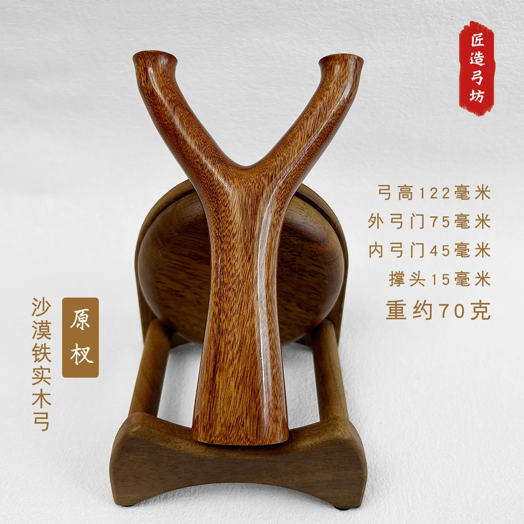 匠造弓坊沙漠铁红檀实木弹弓户外弓75原杈火蓝刀锋精准弓成人弹弓