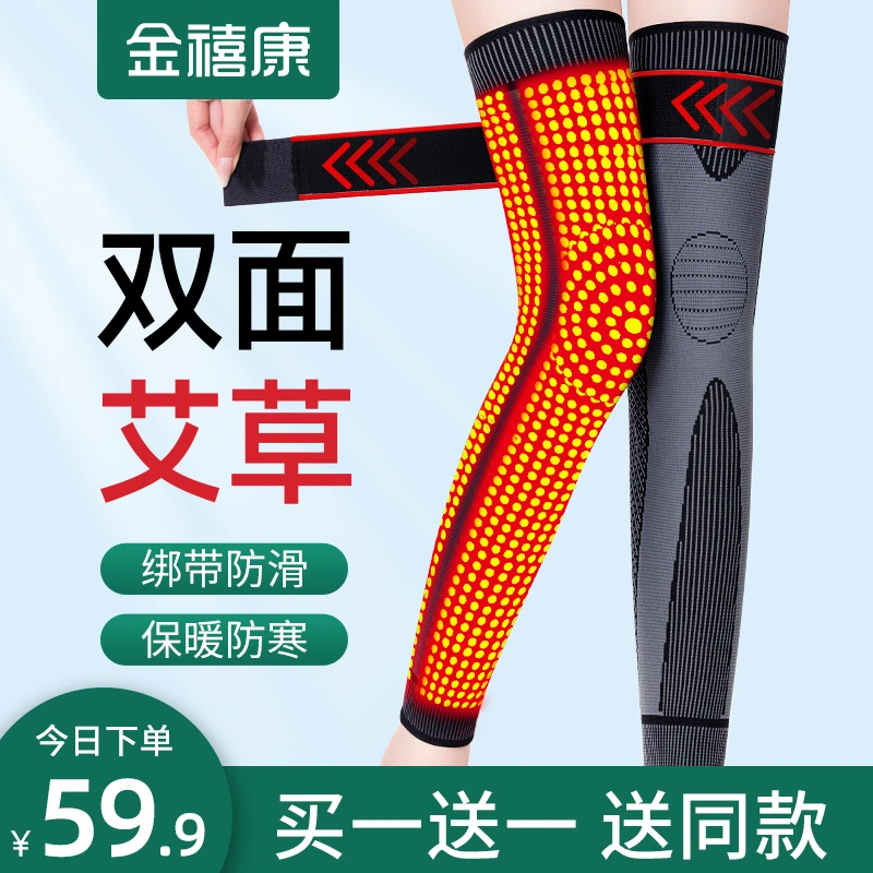 买一送一绑带艾草护膝防寒保暖透气男女士中老年护腿防滑膝盖腿套