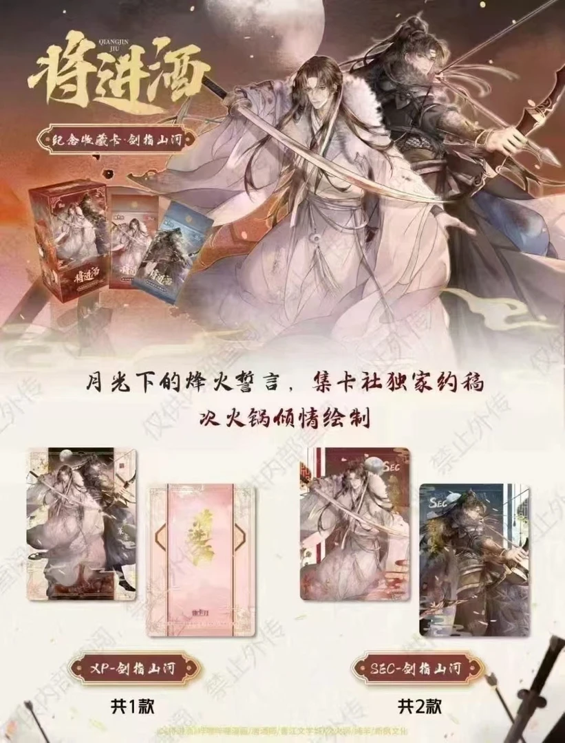 《将进酒》漫画纪念收藏卡剑指山河卡牌