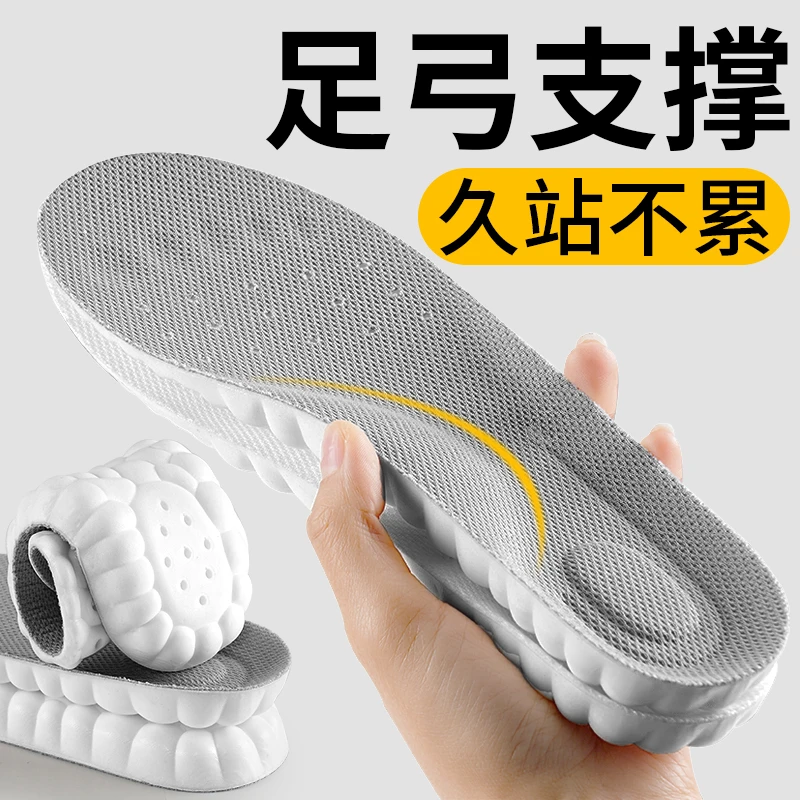 足弓支撑鞋垫舒适按摩吸汗不累运动鞋垫高弹跑步不累脚直腿神器