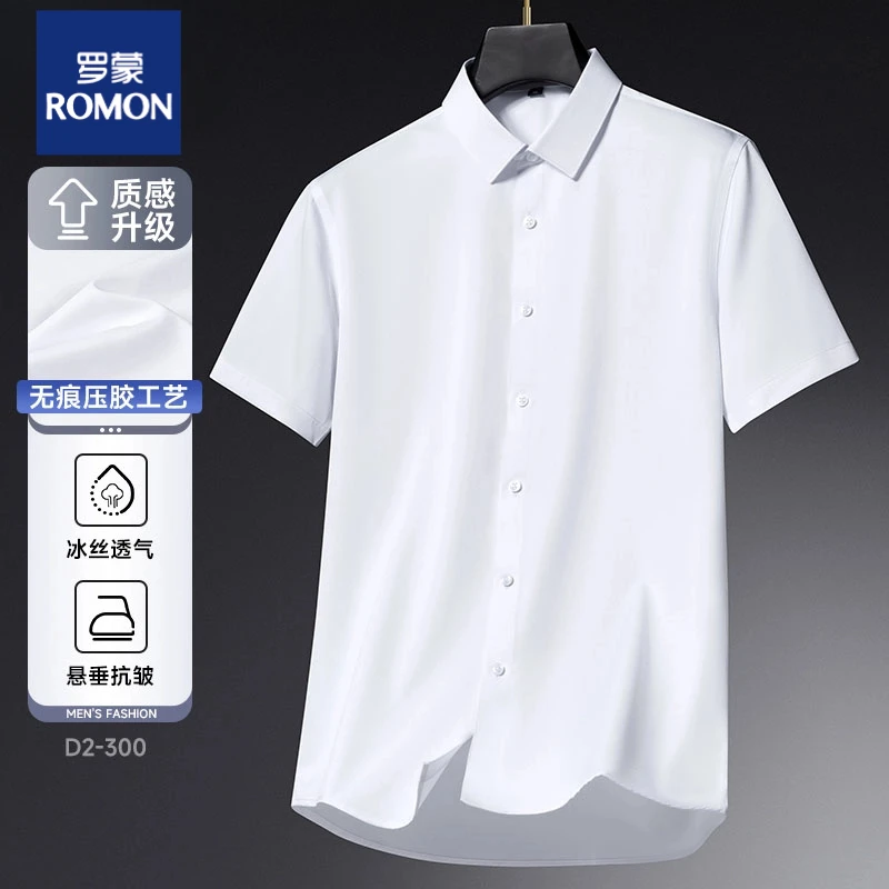Romon/罗蒙【冰丝弹力无痕】男士短袖白衬衫商务职业西装内搭衬衣