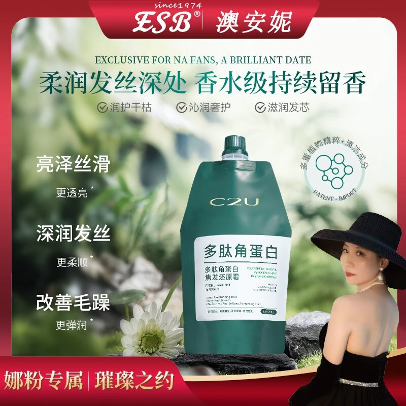 【澳门大小姐专属】C2U多角蛋白焦发还原霜250g 滋润发丝干枯护发膜