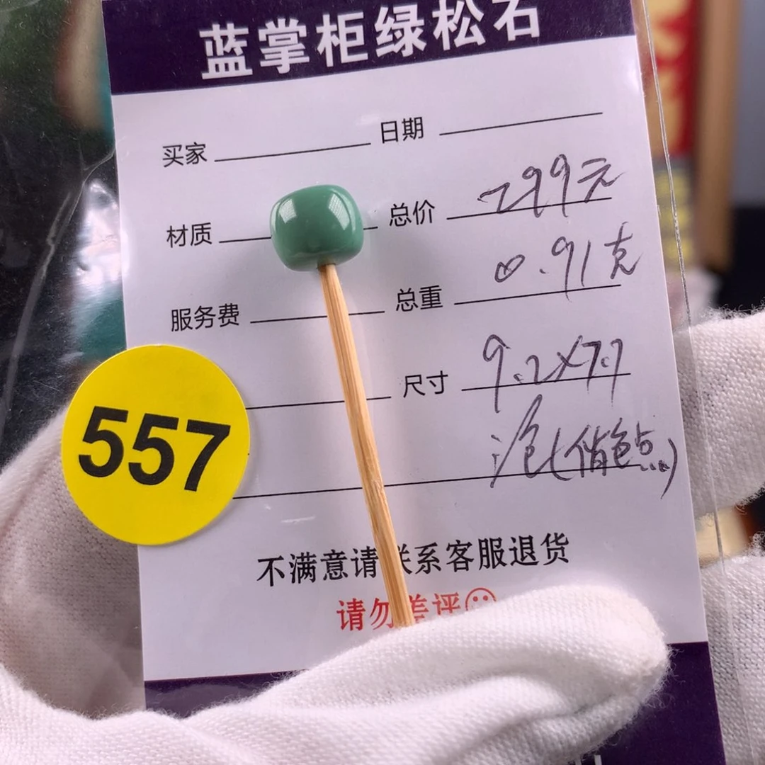 绿松石未镶嵌绿松石