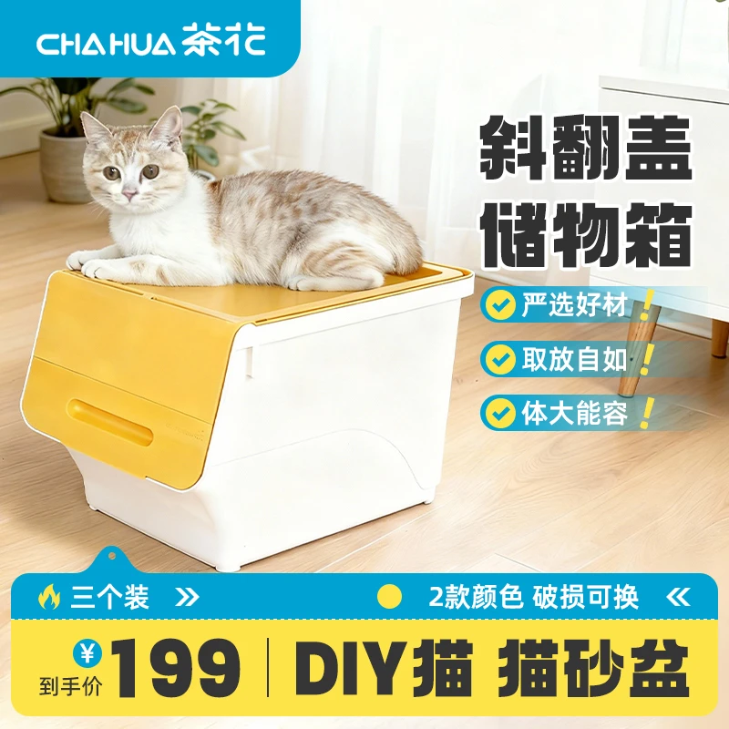 茶花斜口带盖收纳箱收纳箱玩具储物盒储物柜翻盖斜开口储物箱