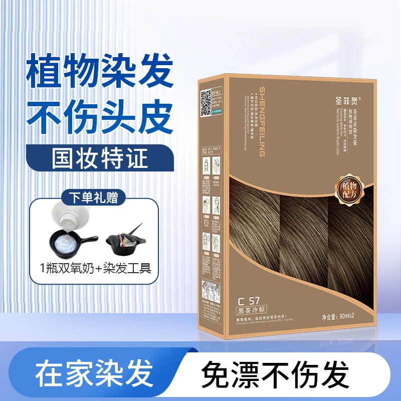 【流行彩染】圣菲灵植物染发膏亚麻灰棕榛果奶茶色显白发色