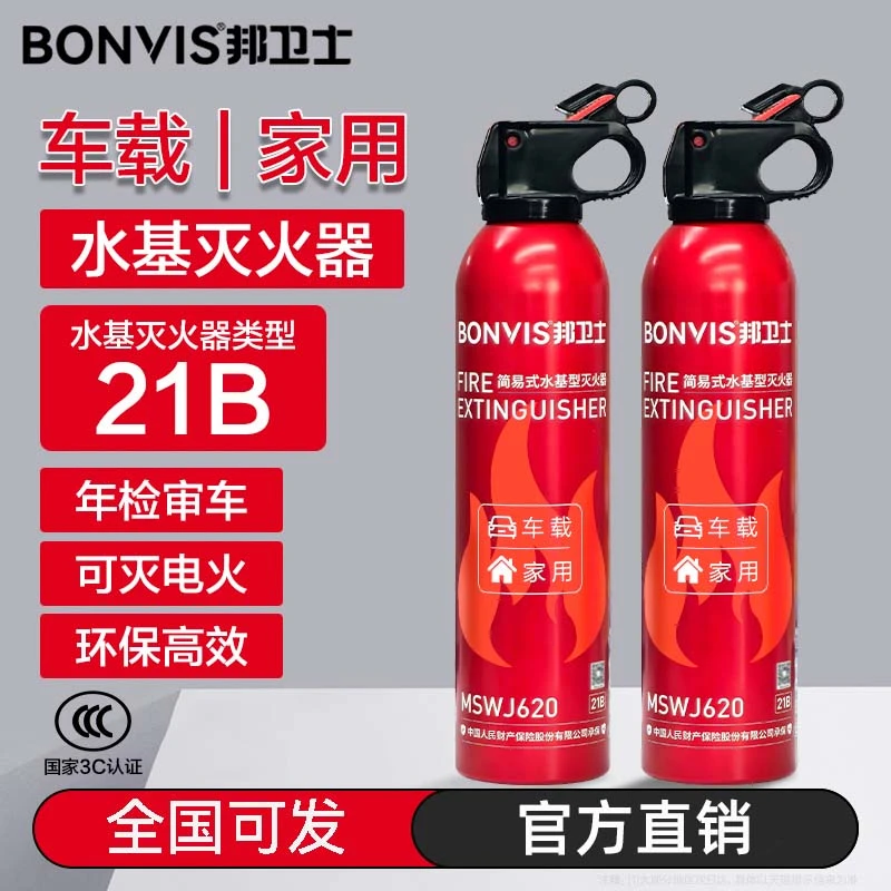 邦卫士车载家用21B水基型灭火器耐高温防爆可灭电火环保年检可过