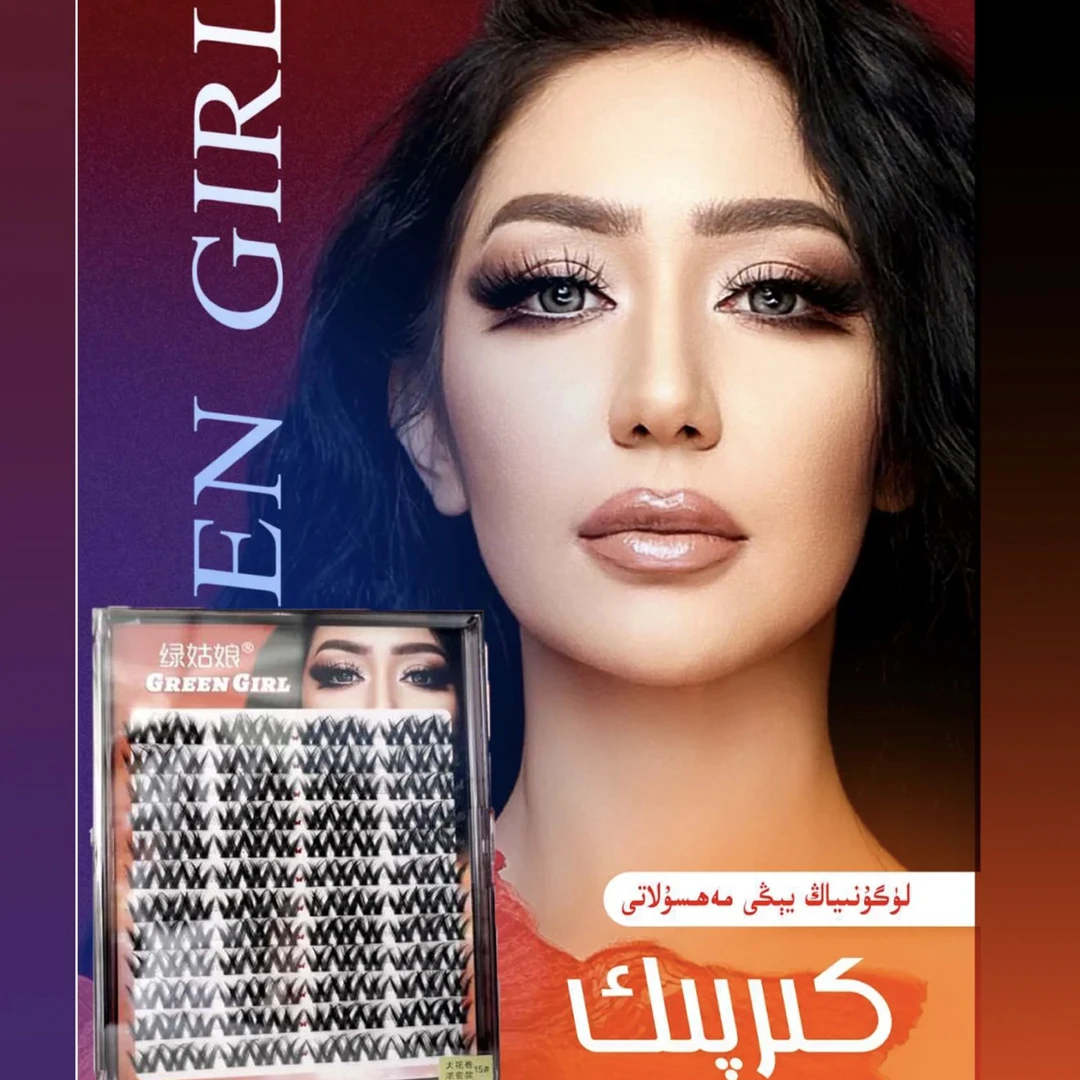 绿姑娘假睫毛/双头胶水/大容量/大花卷/懒人睫毛套盒