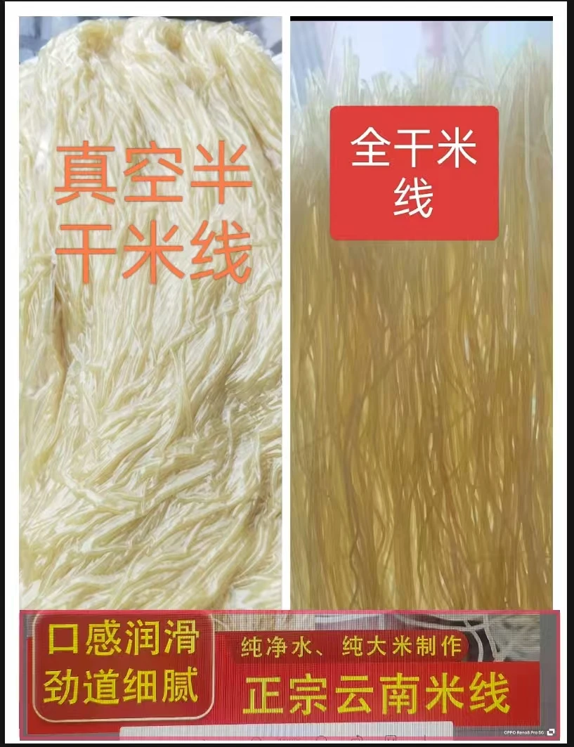 正宗云南弥勒米线全干/半干新鲜大米制作1斤/3斤/5斤装