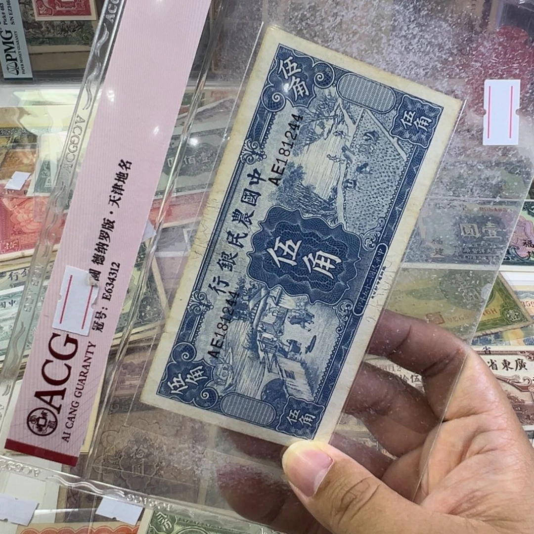 退市老纸币品相如图
