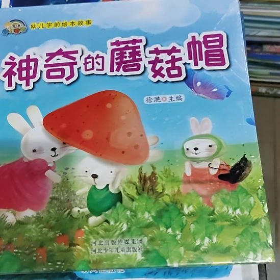 神奇的蘑菇帽神奇