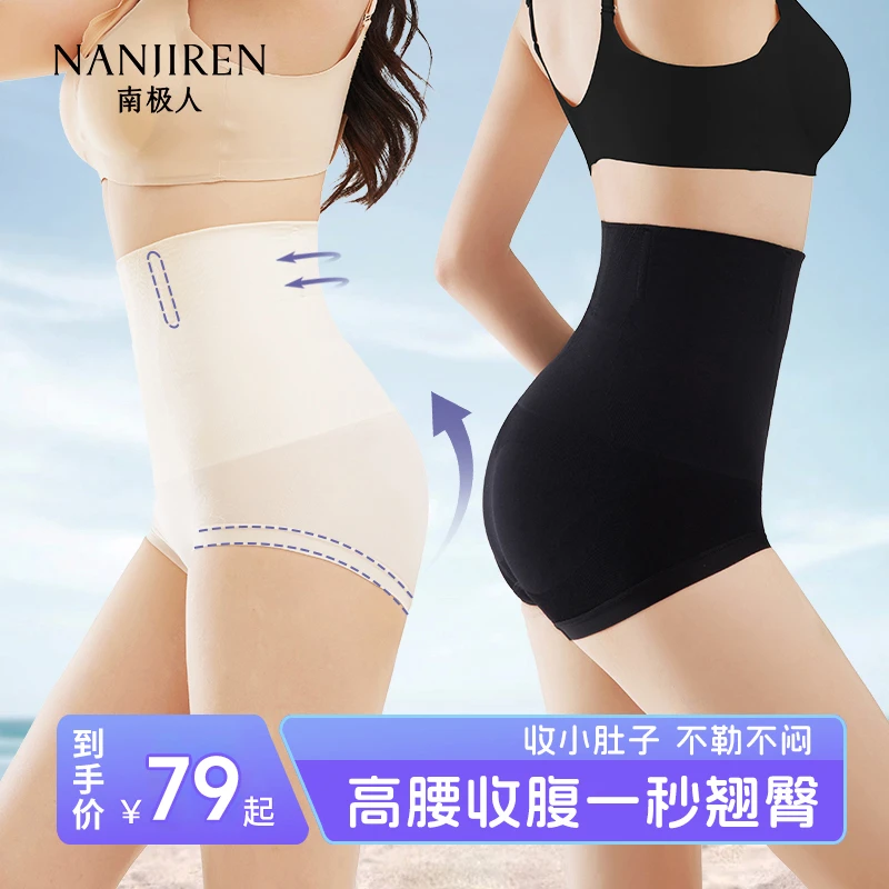 南极人高腰收腹裤提臀塑身裤收小肚子裸感无痕塑形女三角内裤