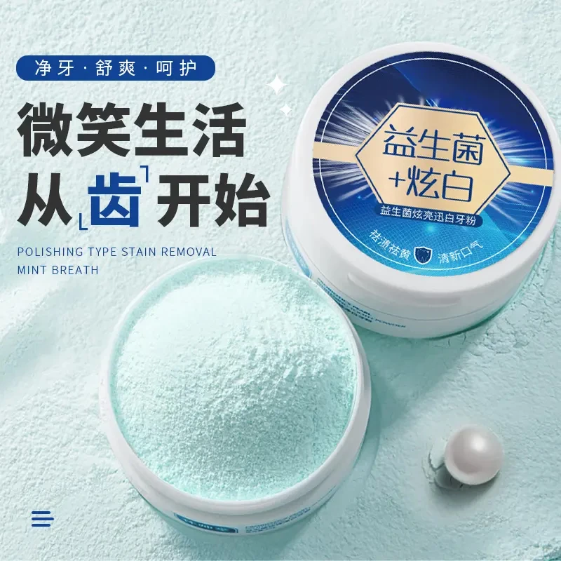 益生菌炫亮洁牙黄牙家用深层温和清新口气珍珠白便携持久清爽V2