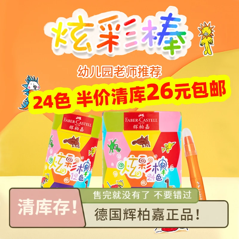 【清库存了！】德国正品辉柏嘉 可水洗安全炫彩棒儿童水溶性涂鸦画画