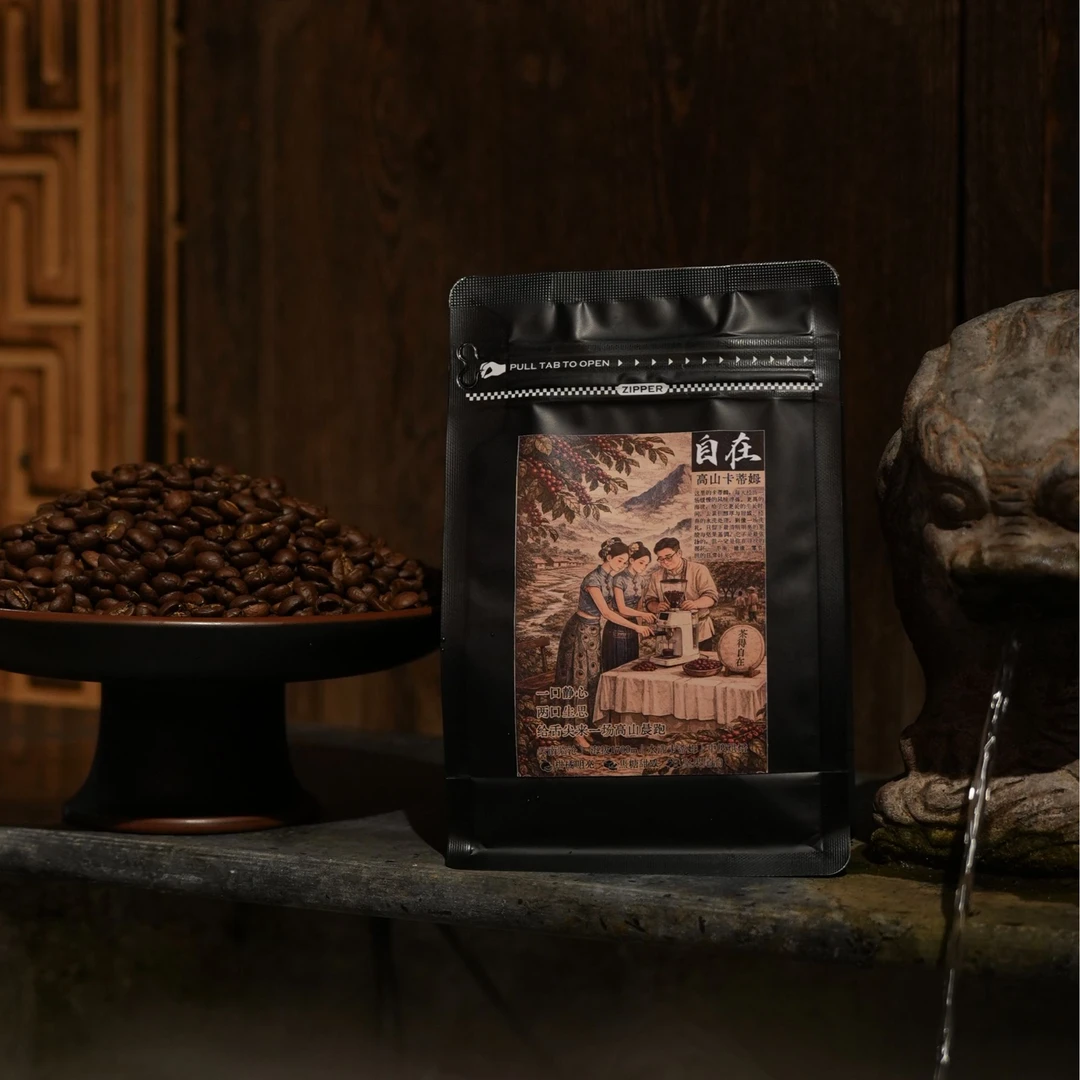 【疯狂三周年】自在出品 海拔1700高山2025卡蒂姆 咖啡豆 200克/袋