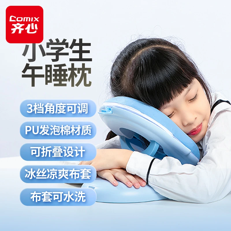【齐心】多功能便携式可折叠调节天文午睡枕适合小学生午休使用