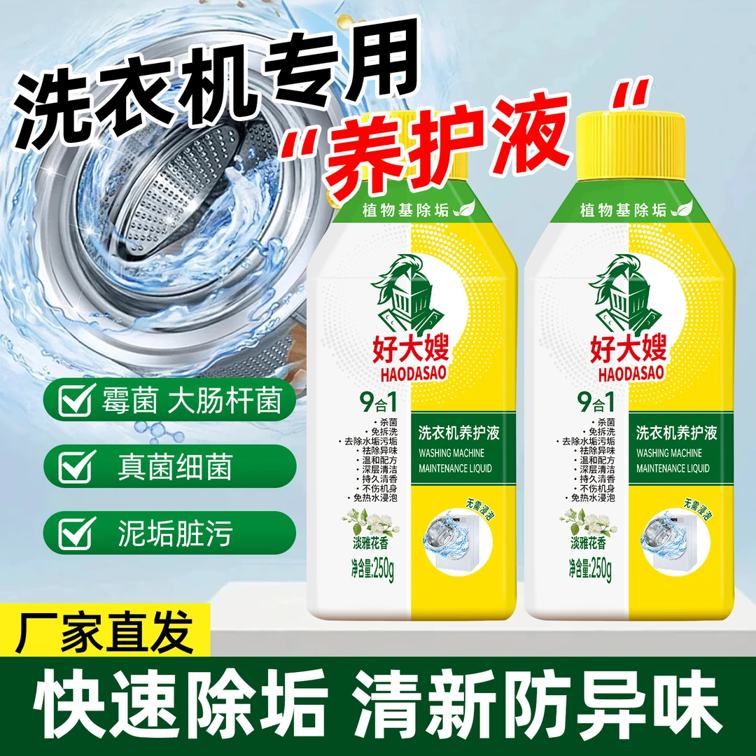 2瓶装 洗衣机槽清洁剂清洁污垢免拆洗深层去垢大容量升级家庭装