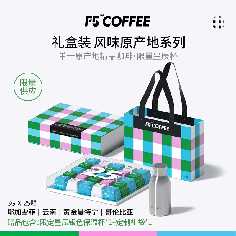 F5冷萃超即溶黑咖啡礼盒耶加雪啡黄金曼特宁哥伦比亚咖啡礼盒