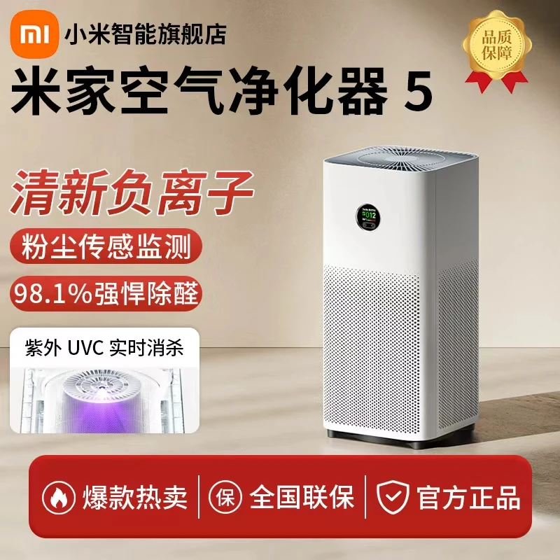 小米米家空气净化器5 家用除甲醛除菌除异味花粉过敏原  低噪设计