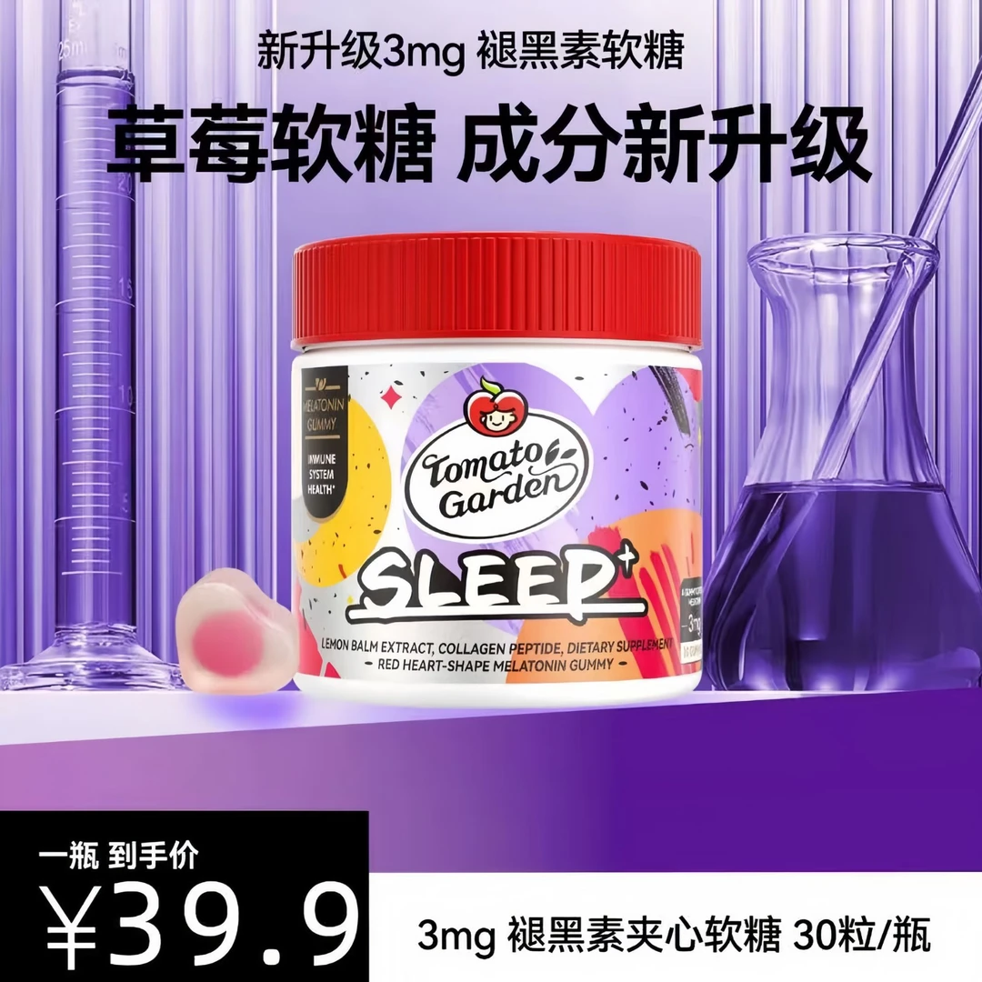 【官方旗舰店】番茄花园褪黑素软糖营养3mg胶原蛋白成人30粒/瓶试用